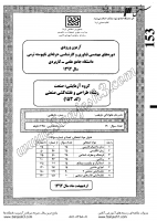 کارشناسی ناپیوسته علمی کاربردی جزوات سوالات مهندسی فناوری طراحی نقشه کشی صنعتی کارشناسی ناپیوسته علمی کاربردی 1392